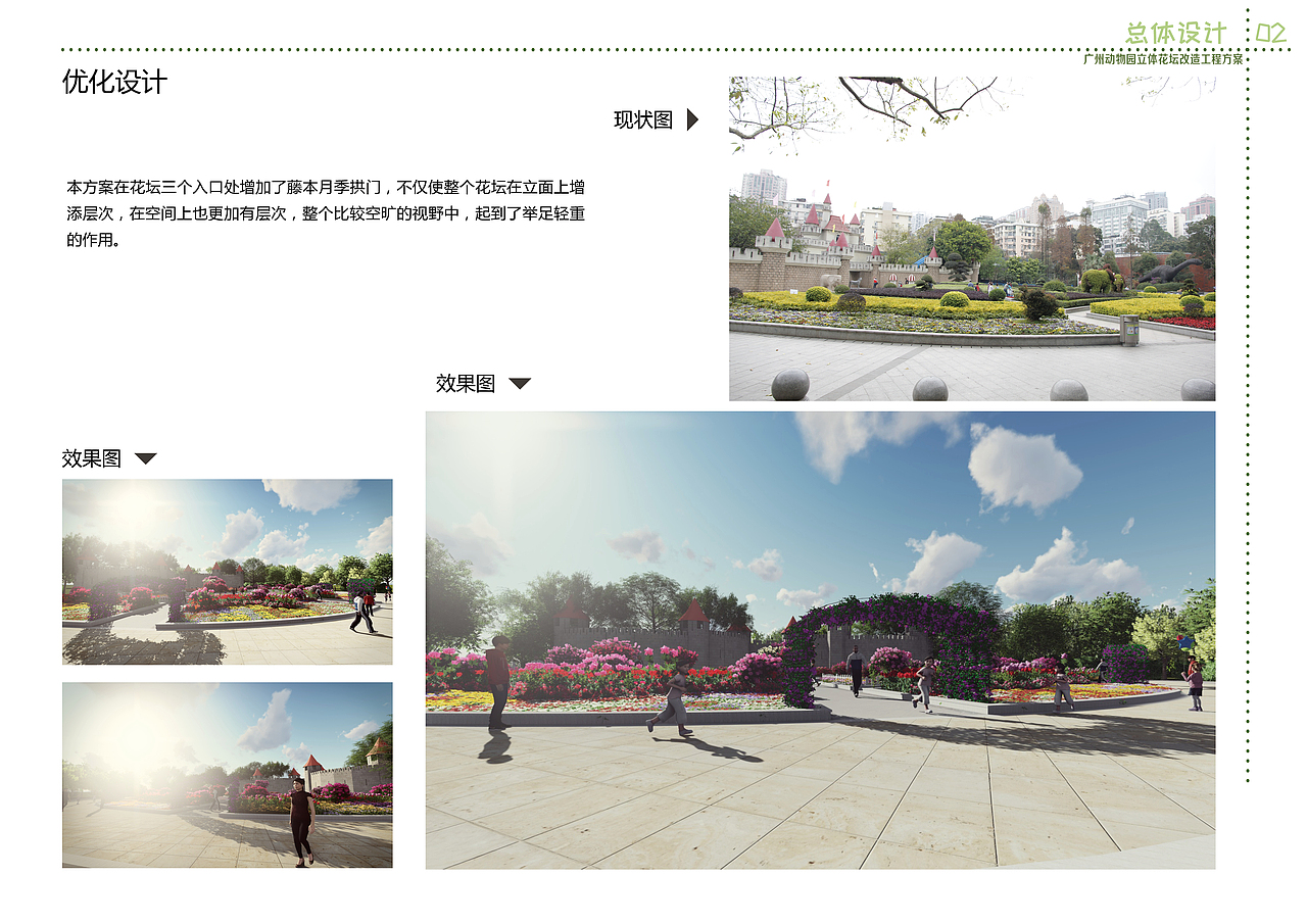 广州市动物园立体花坛改造工程方案（图ZMTIzODEzODcy） - 景观设计 - 站酷设计师liaochen555原创素材 - 站酷ZCOOL