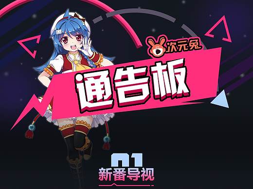 通告版