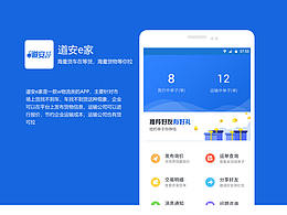 道安APP界面
