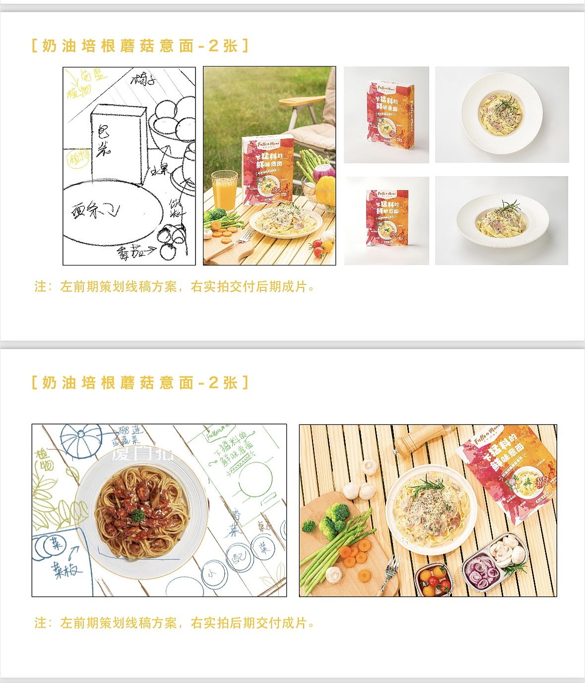 《菲特阿妈诺》意大利面拍摄全案策划