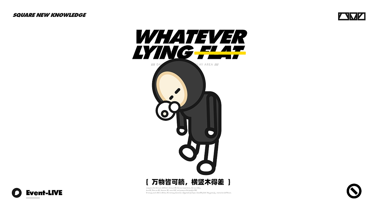 #躺平100#——WHATEVER u DO