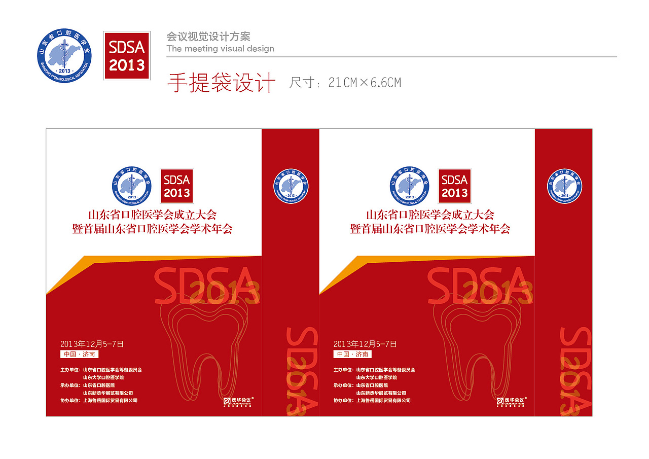 山东省口腔医学会年会设计/会议设计/画册/喷绘背景板/证件设计/彩页/导视（导示）（图ZMTI4NDkxNDg=） - 品牌 - 站酷设计师leeyom原创素材 - 站酷ZCOOL