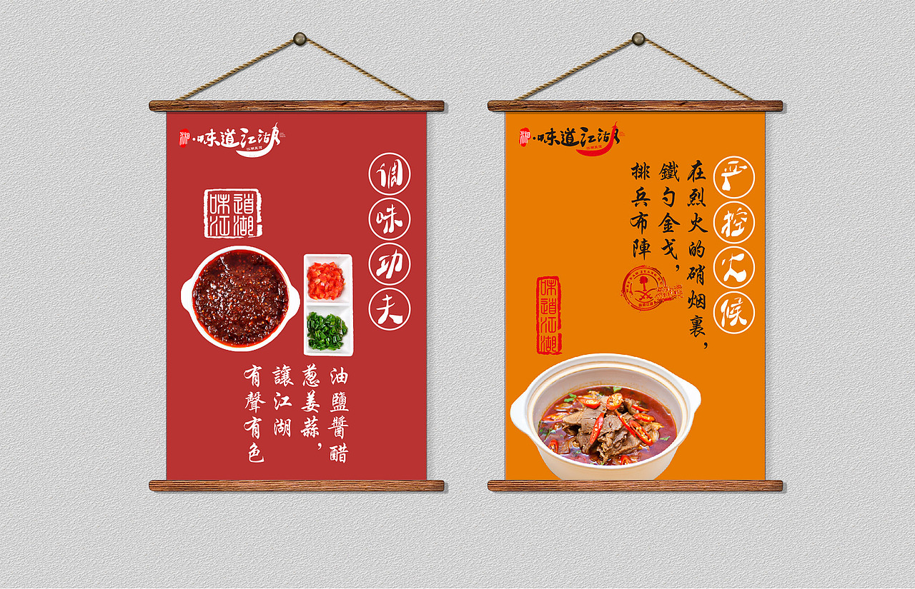 味道江湖（图ZODgyNzU3MjA=） - 品牌 - 站酷设计师卡卡咔咔咔咔原创素材 - 站酷ZCOOL