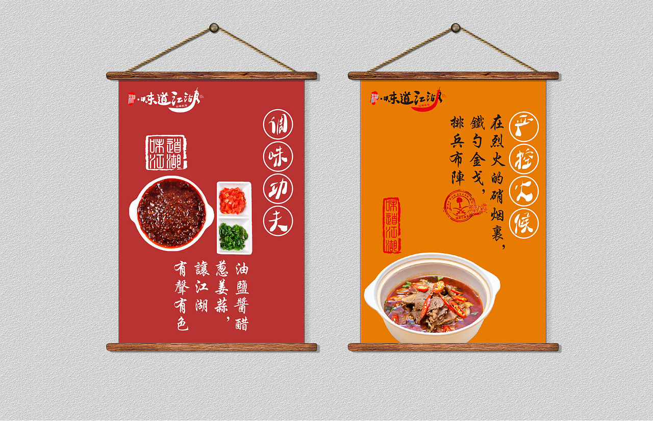 味道江湖火锅店加盟