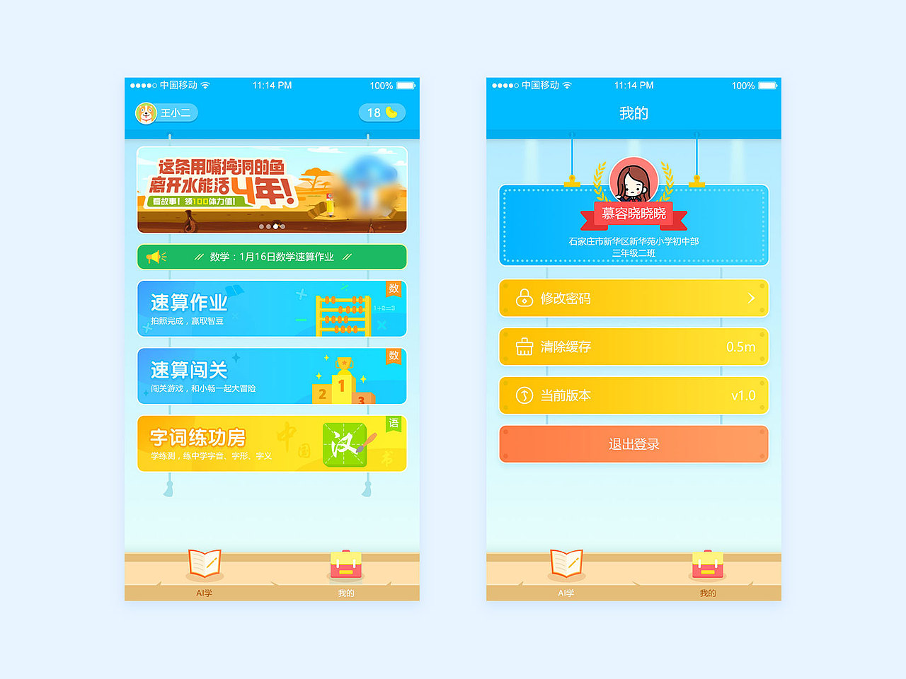 尖尖上创意设计-小学作业APP（图ZMTE4OTg3NTY0） - APP界面 - 站酷设计师尖尖上创意设计原创素材 - 站酷ZCOOL