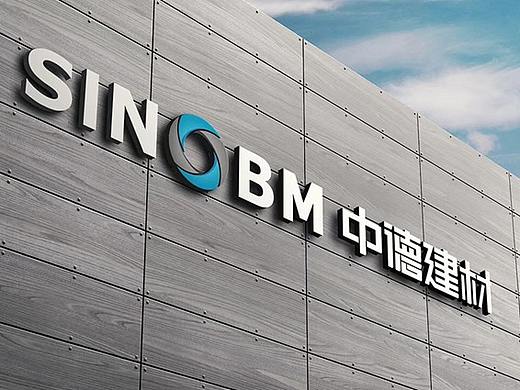 中德新型建材有限公司品牌升级