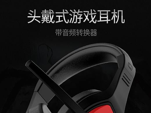 |艾派格|头戴式游戏耳机（个人主页-ZMzcxMjI5OTY=） - 其他平面 - 站酷设计师Luckystar_原创素材 - 站酷ZCOOL