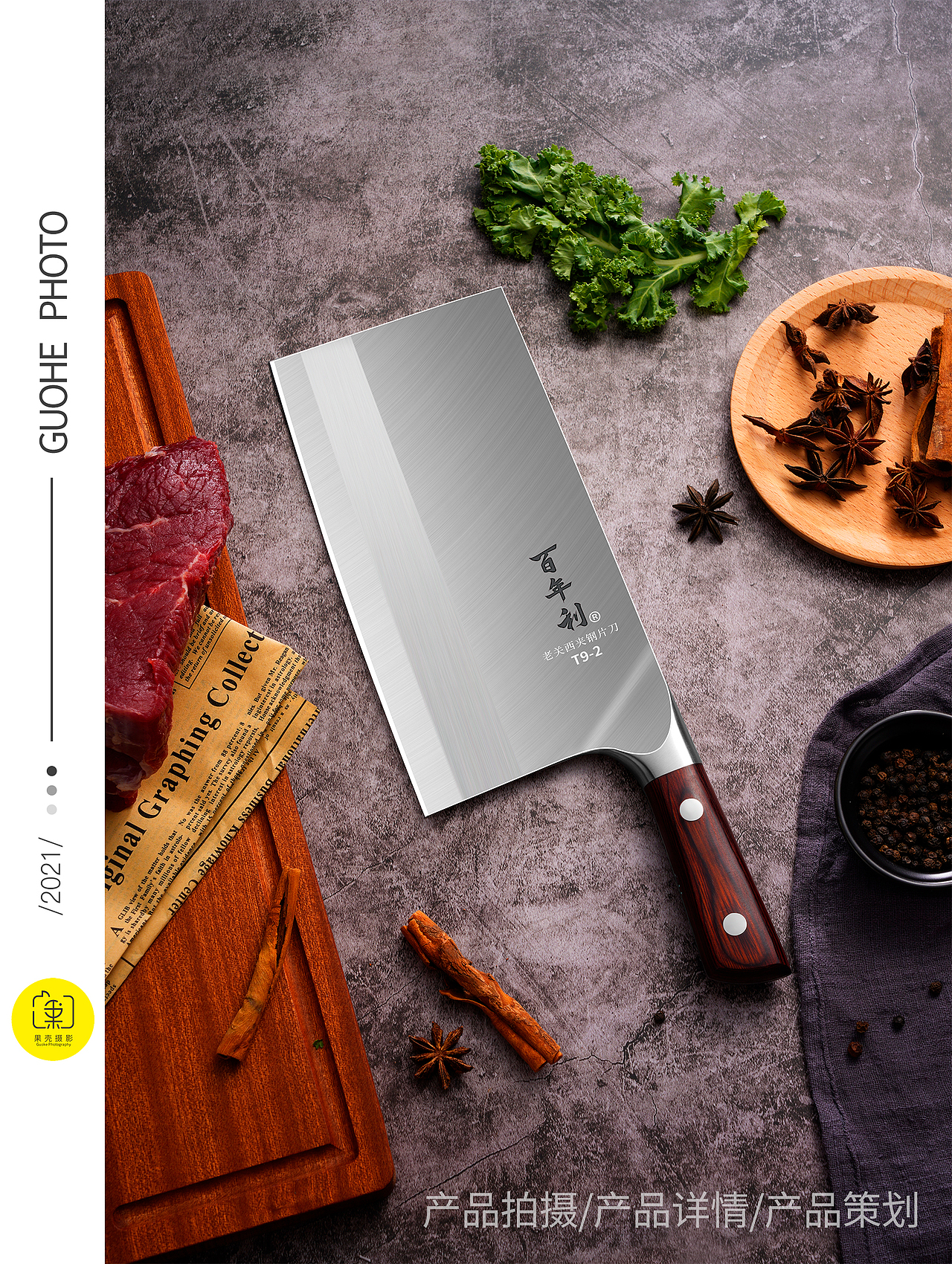 中国风/菜刀/厨房用品/菜板（图ZMjU4MTE0NDQw） - 产品摄影 - 站酷设计师果壳视觉原创素材 - 站酷ZCOOL