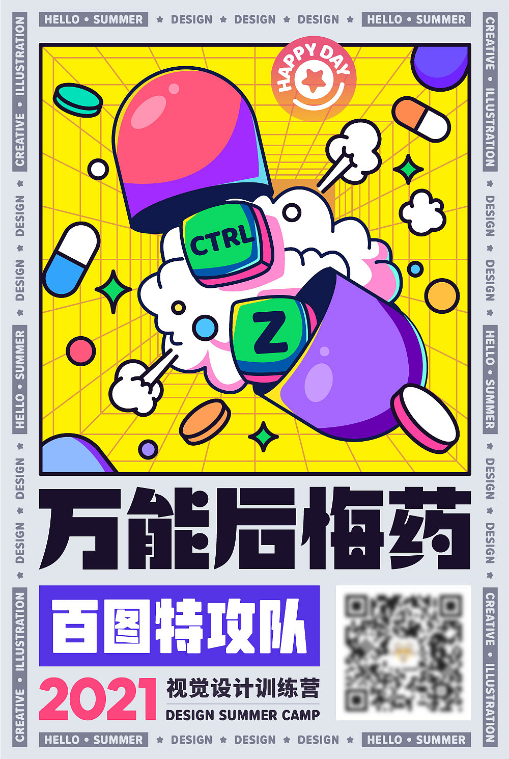 百图特工队-潮流插画海报合集（图ZMjYxNzM0MDg4） - 闪屏/壁纸 - 站酷设计师Yui小唯原创素材 - 站酷ZCOOL