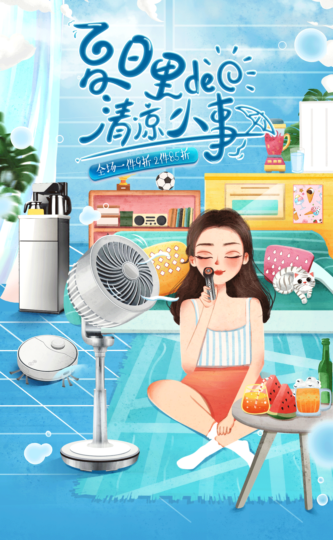 京东清凉节活动主KV（图ZMjcyNTcwNjAw） - 商业插画 - 站酷设计师Lamber琥珀原创素材 - 站酷ZCOOL