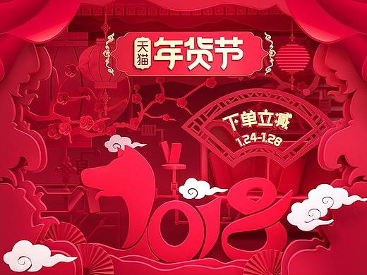 年货节首页