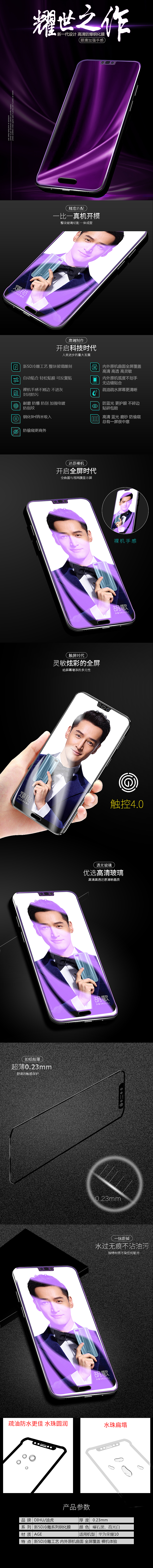 钢化膜详情页（图ZMTM1MTEyMzY4） - 电商 - 站酷设计师烟酒伴原创素材 - 站酷ZCOOL