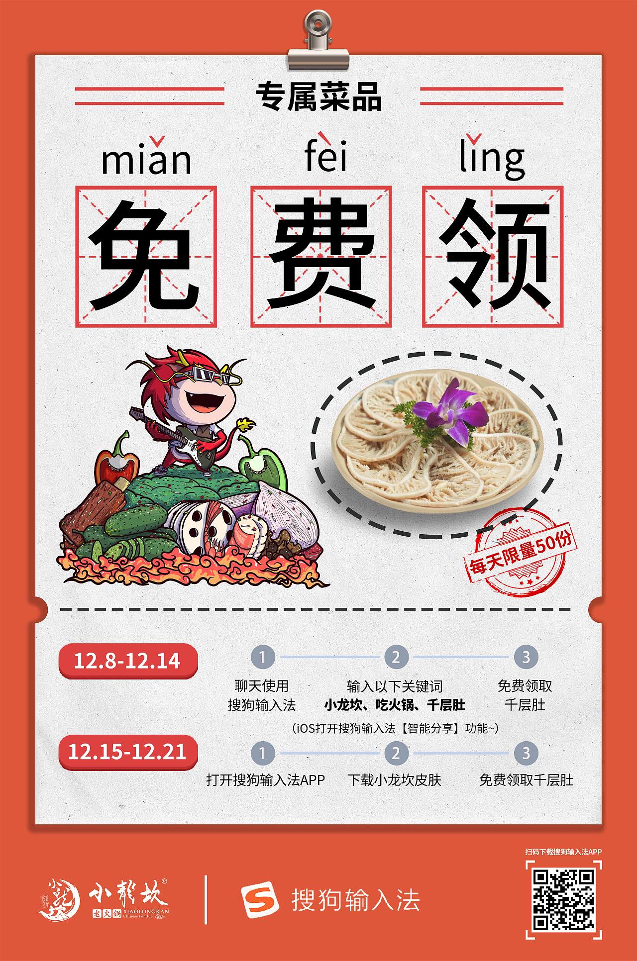 搜狗输入法海报