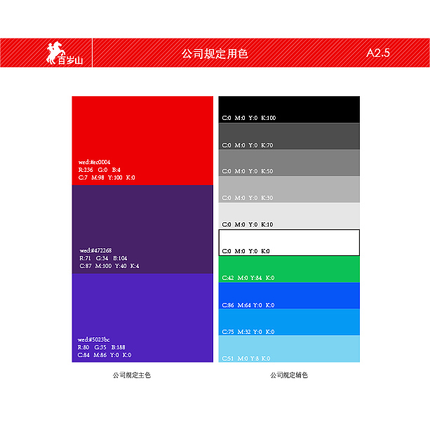 百岁山视觉手册 品牌设计手册（图ZMTQ4MzYzMjcy） - 书籍/画册 - 站酷设计师wo正在努力原创素材 - 站酷ZCOOL