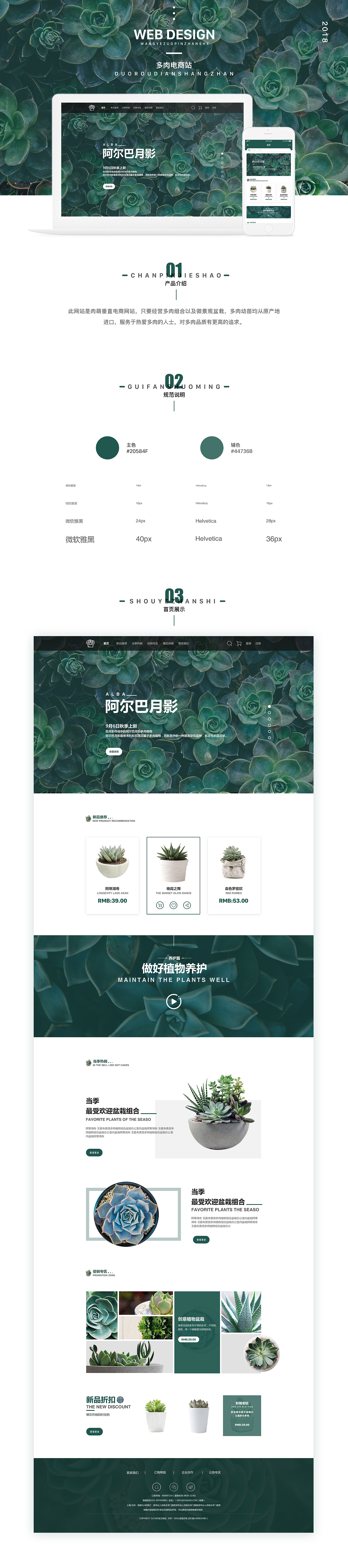 多肉植物电商（图ZMTI4NzcyMDE2） - 电商 - 站酷设计师狗剩狗剩子原创素材 - 站酷ZCOOL