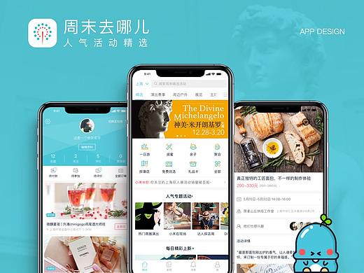 周末去哪儿APP设计