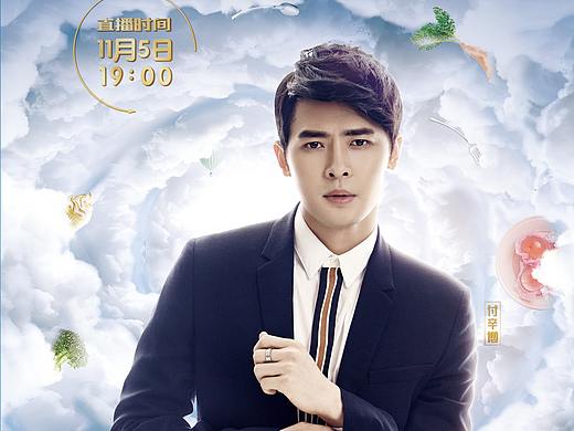 老板电器付辛博挑战食空直播海报