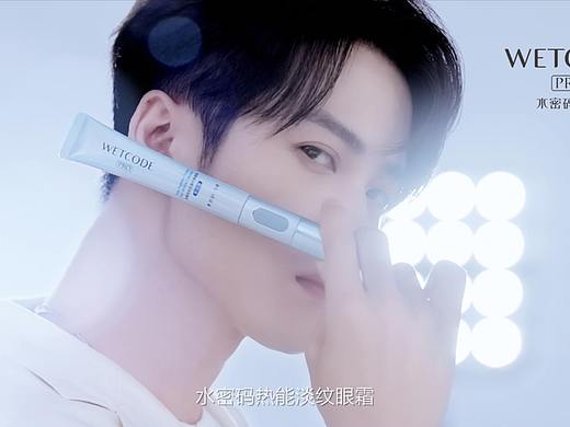 WETCODE水密码x檀健次 美的密码