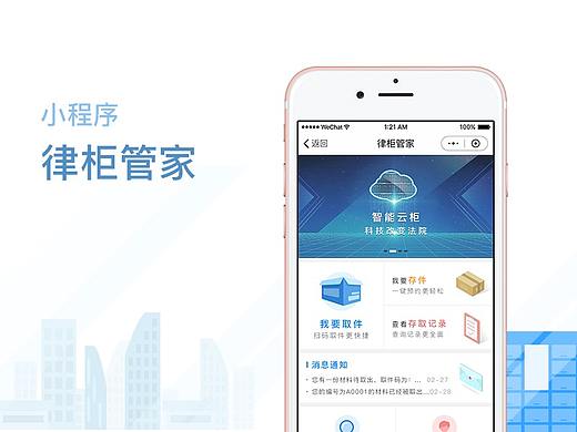 律柜管家