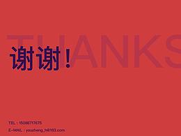 简历（文字）