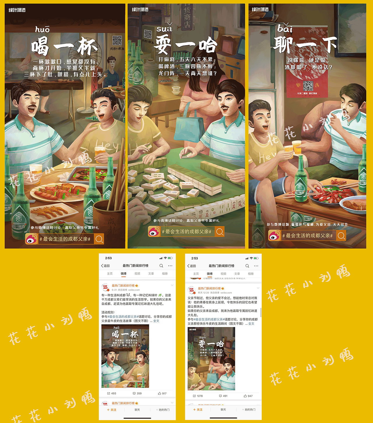 雪花啤酒父亲节插画海报「全麦绿叶啤酒」（图ZMjEzMjY5Mzk2） - 商业插画 - 站酷设计师小刘是个憨憨原创素材 - 站酷ZCOOL