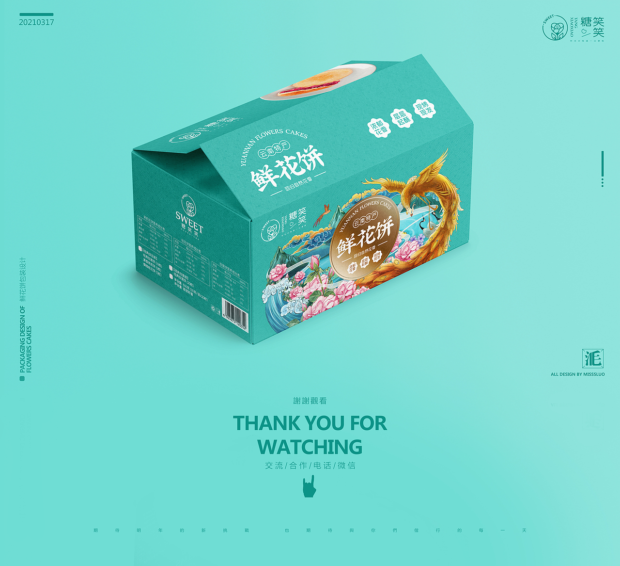 鲜花饼包装设计