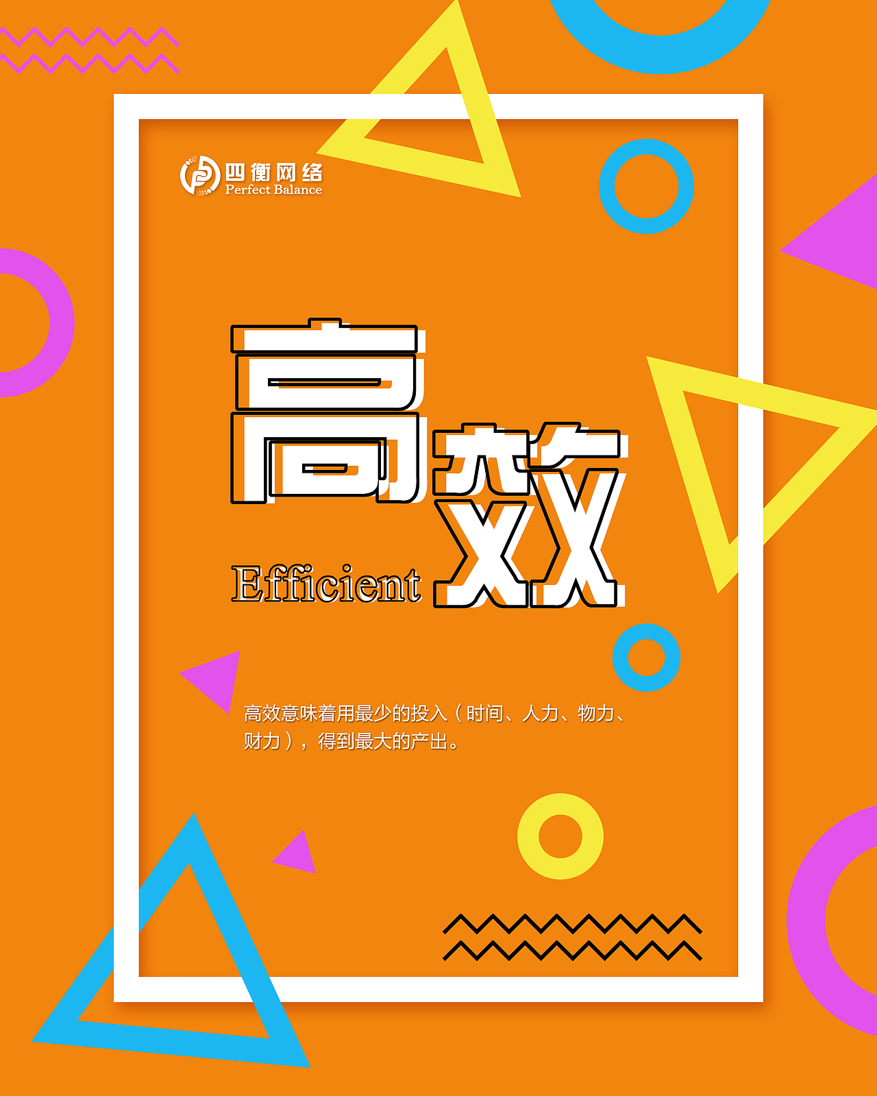 公司文化海报