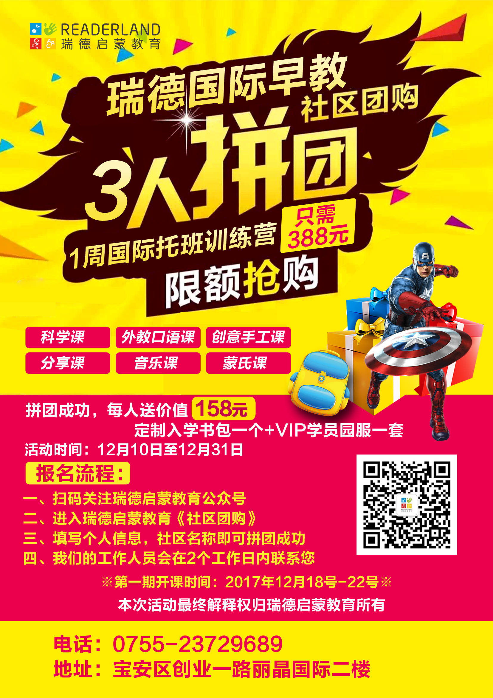 国际早教3人拼团活动