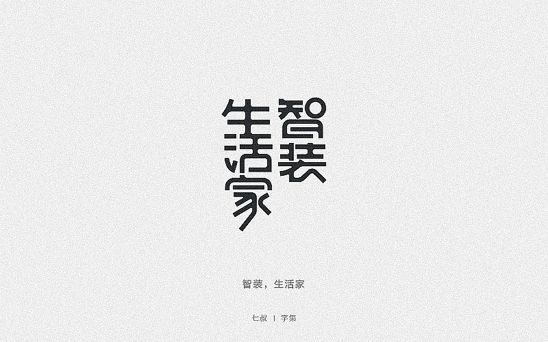 2019字体设计整理