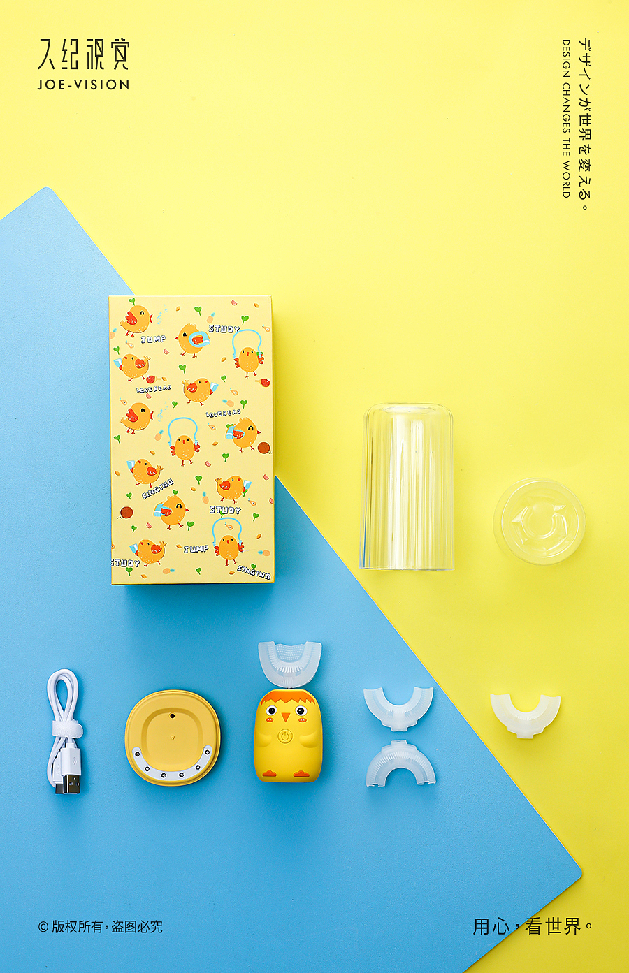 儿童牙刷合集『电动牙刷|童趣可爱风』X JOE VISION