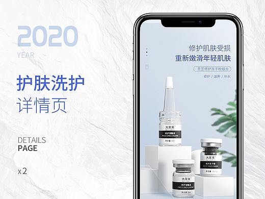 护肤洗护详情页