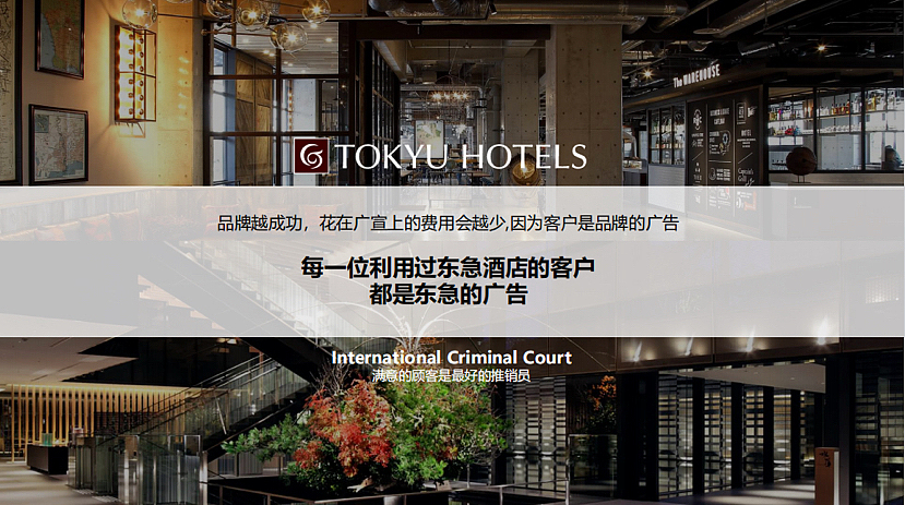 2023东急酒店营销思考方案-28P（图ZMzQ1OTUyMzYw） - 文案/策划 - 站酷设计师精英策划圈原创素材 - 站酷ZCOOL