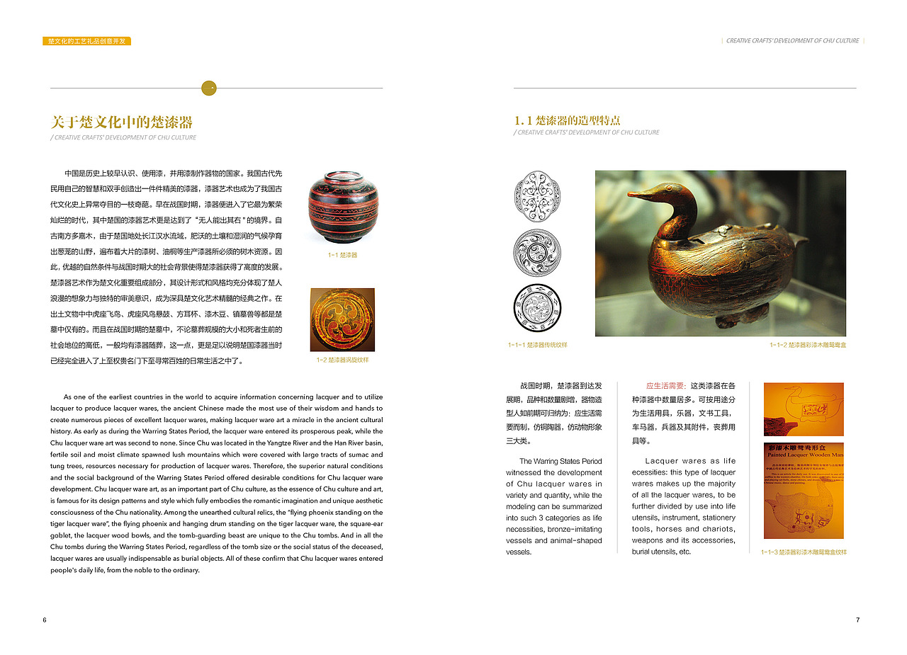 楚文化（图ZMzA2NDkyMzI=） - 书籍/画册 - 站酷设计师抽风的鱼原创素材 - 站酷ZCOOL