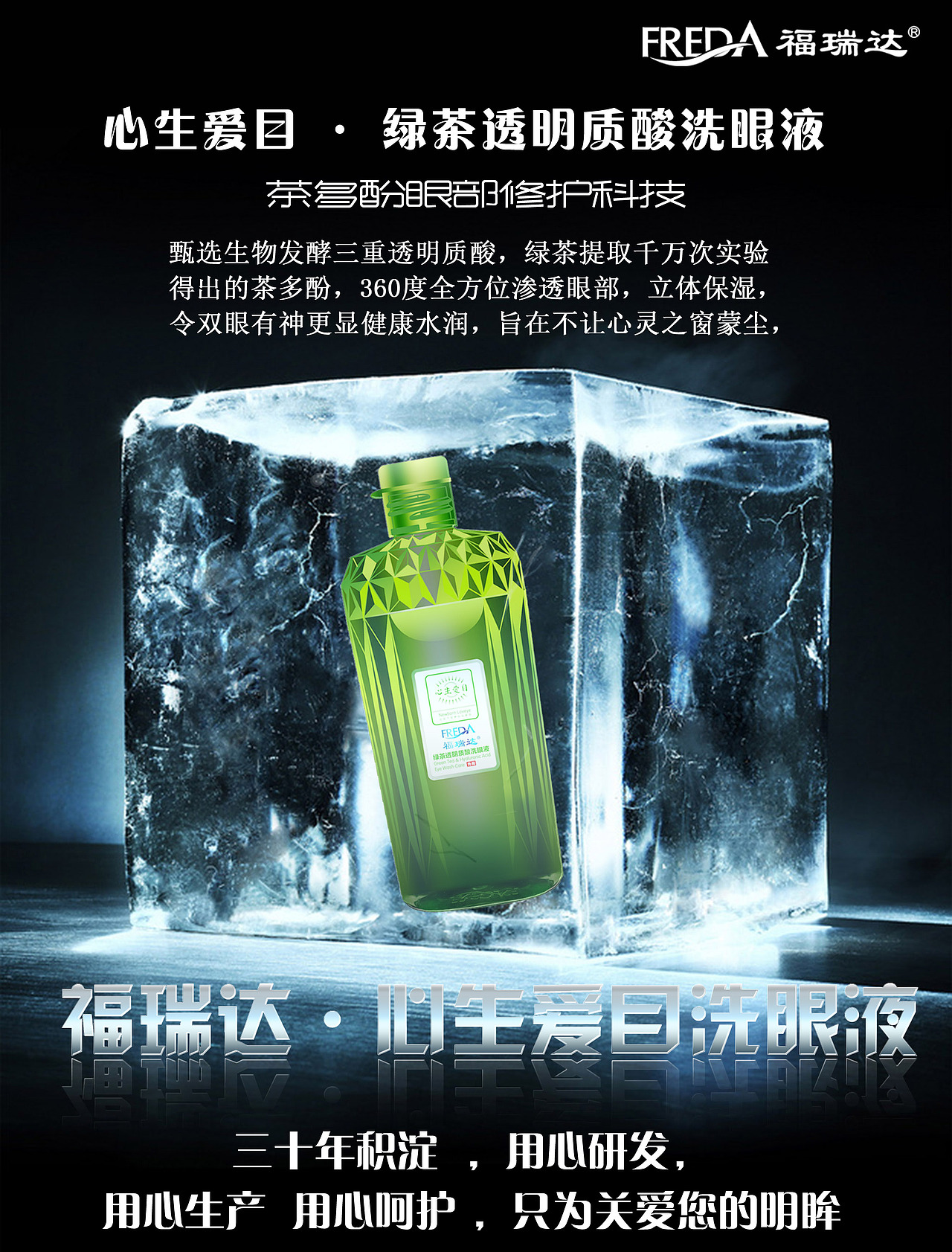 福瑞达心生爱目洗眼液前期朋友圈霸屏广告