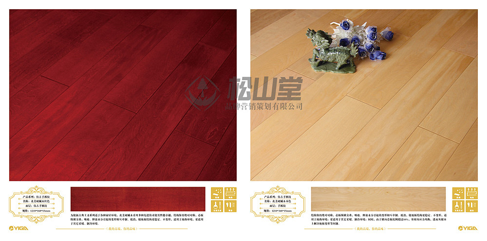 产品画册----益嘉地板产品折页（图ZNjIzNjgyMTI=） - 书籍/画册 - 站酷设计师建材武汉松山策划原创素材 - 站酷ZCOOL