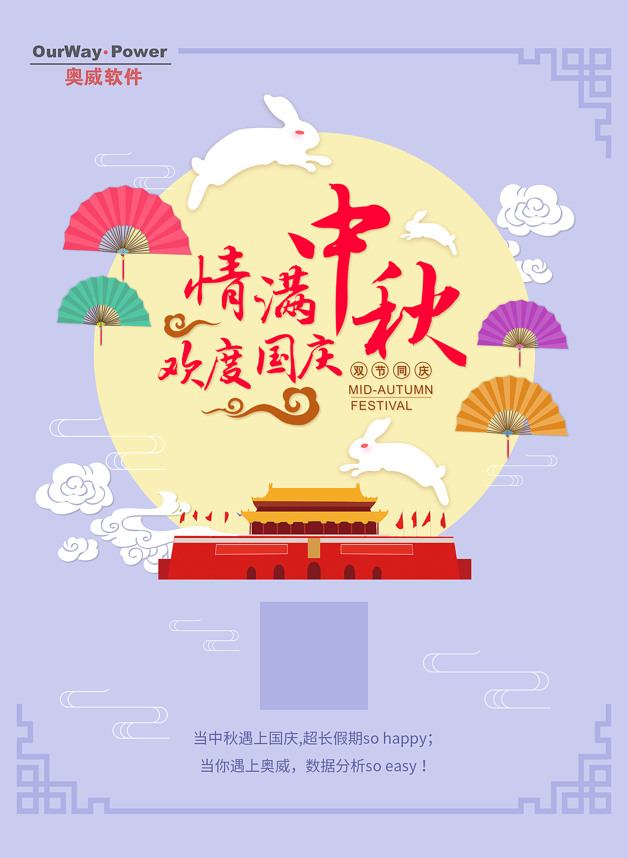 国庆中秋双节祝福