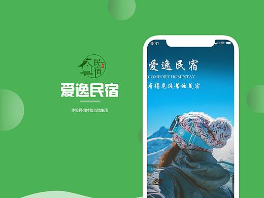 爱逸民宿APP（个人主页-ZMzQ3Nzk2NzI=） - APP界面 - 站酷设计师萌棋棋原创素材 - 站酷ZCOOL