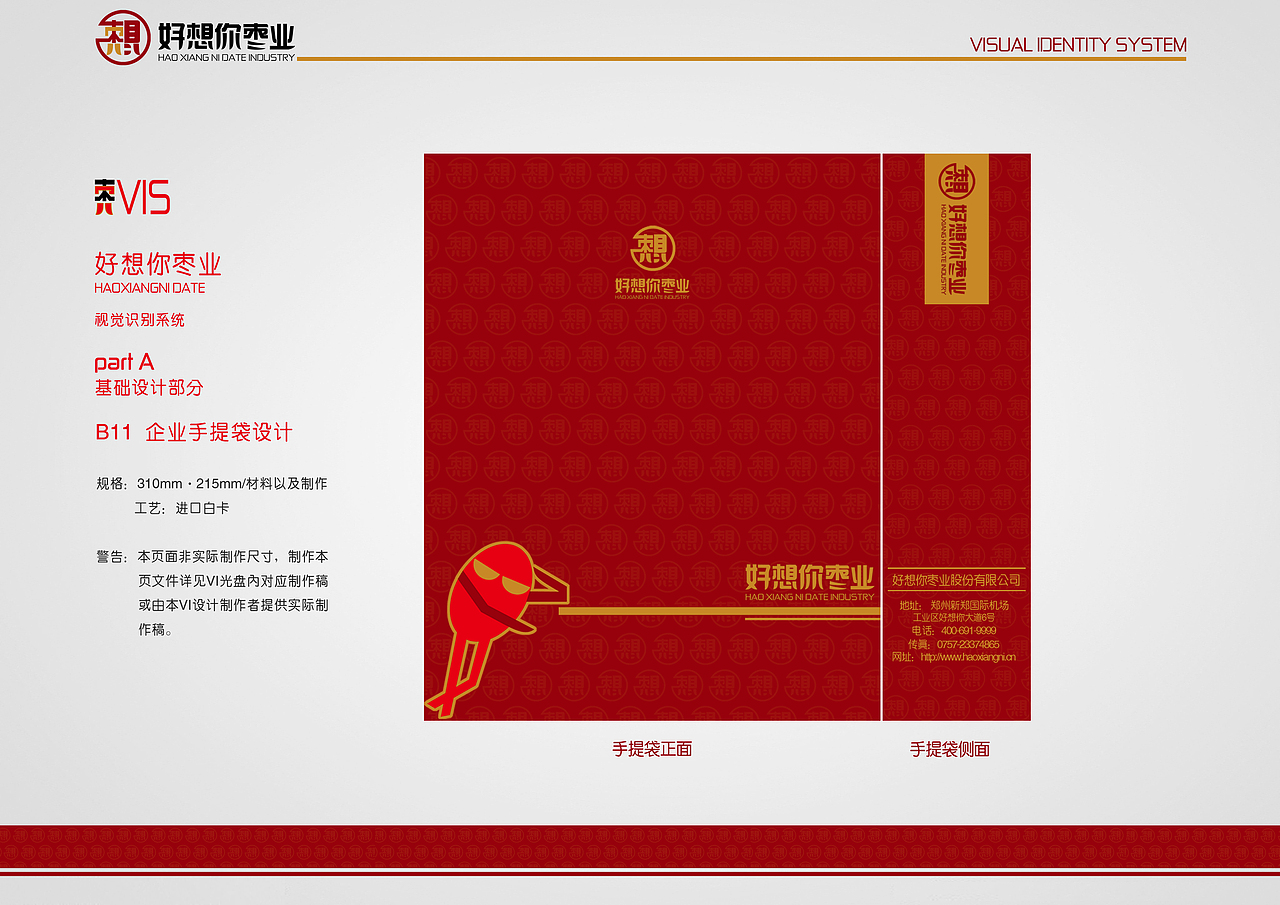 好想你枣业 视觉识别系统VIS 学生作业（图ZODQ0ODYwMA==） - 品牌 - 站酷设计师不可一世原创素材 - 站酷ZCOOL