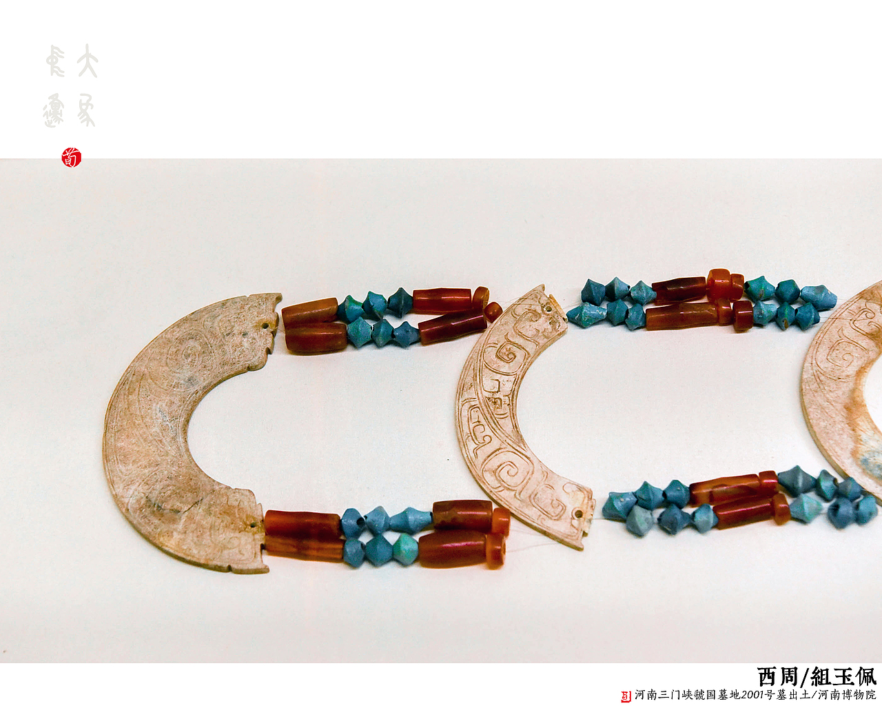 大象中原——河南历史文化展