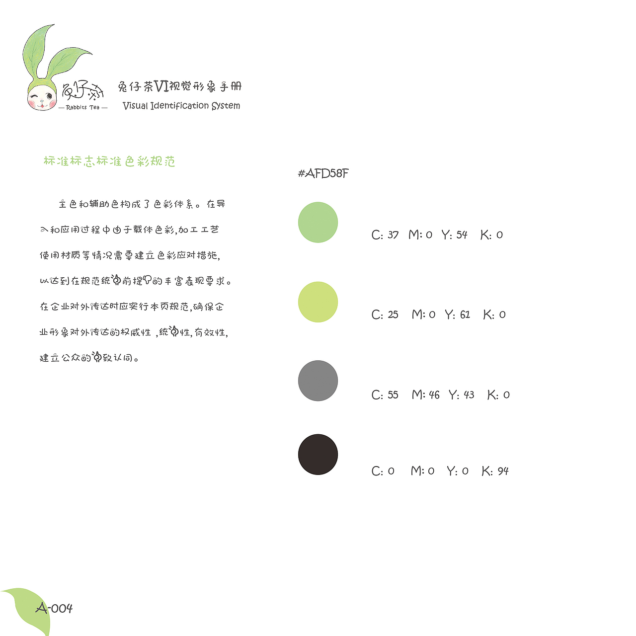 兔仔茶VI视觉形象手册