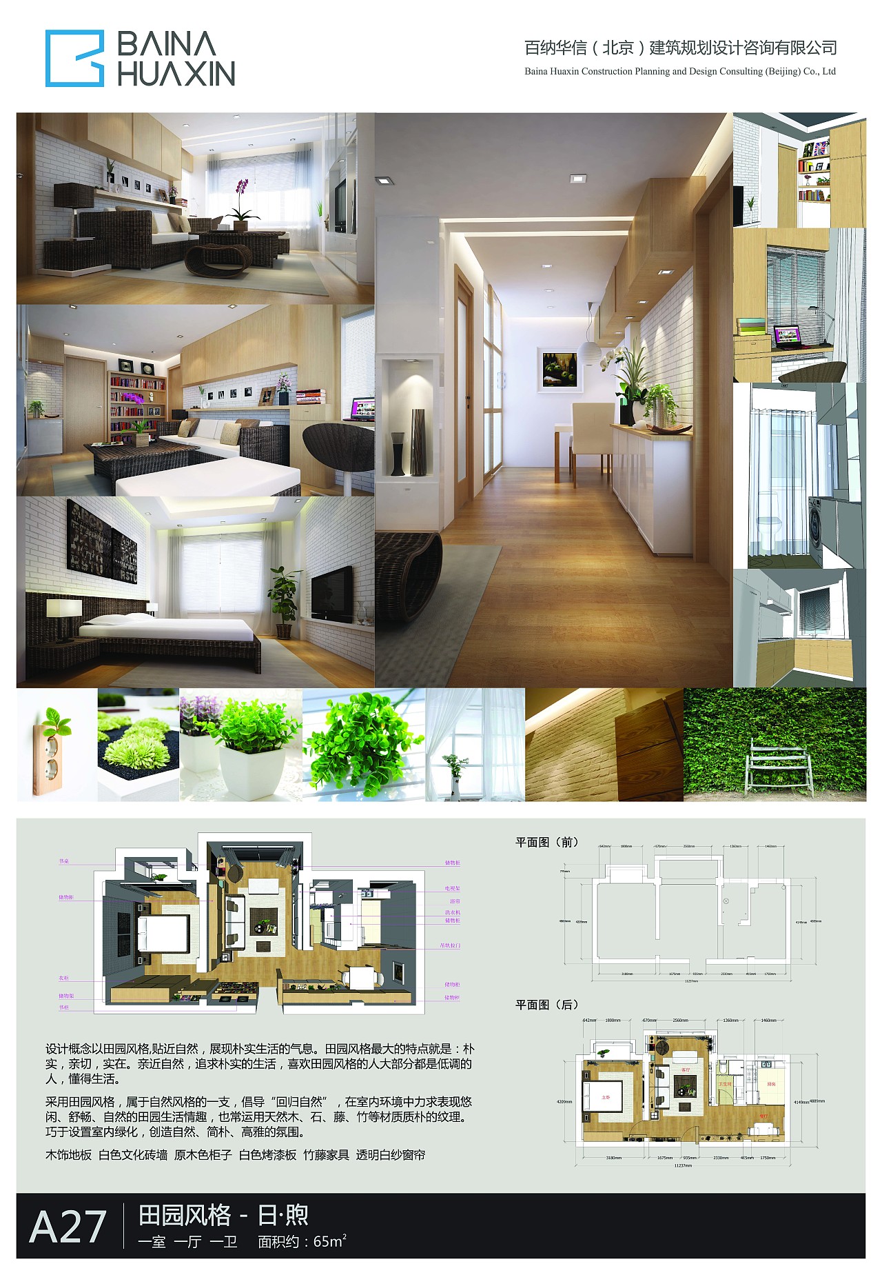 田园风格家装设计