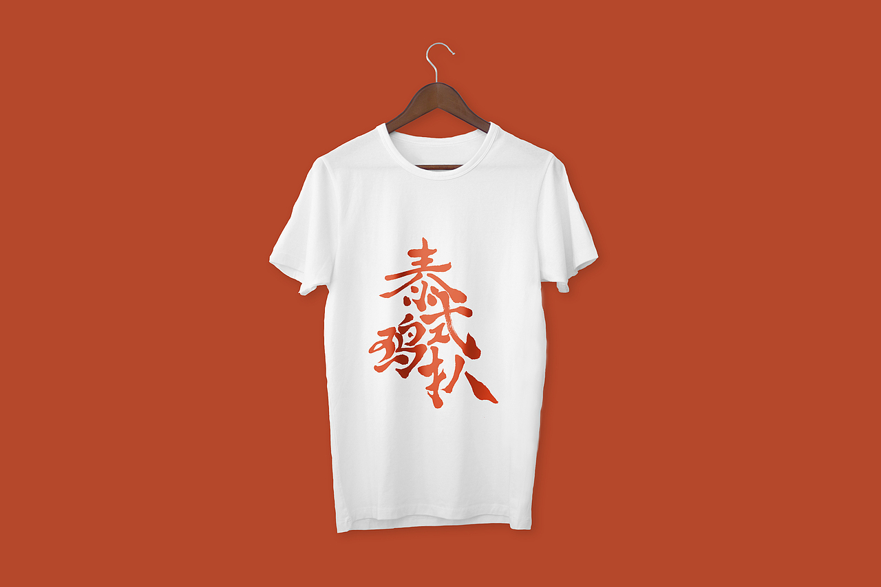 新仔 | 手写书法 | 新丽苑 | 字集