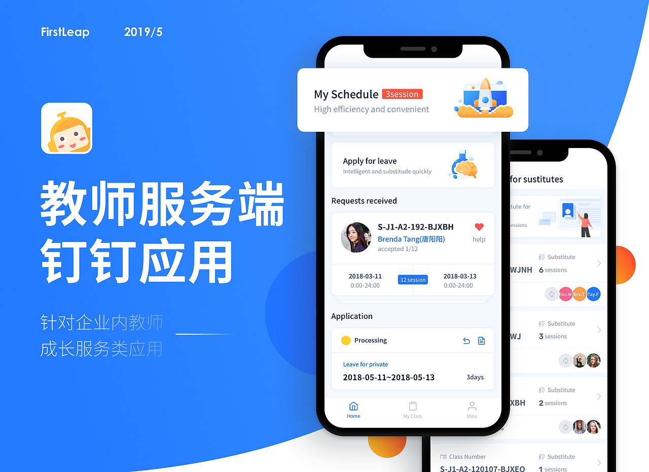 在线教育教师服务类B端设计（图ZMTYxMjA2MDgw） - APP界面 - 站酷设计师Tryinggt原创素材 - 站酷ZCOOL