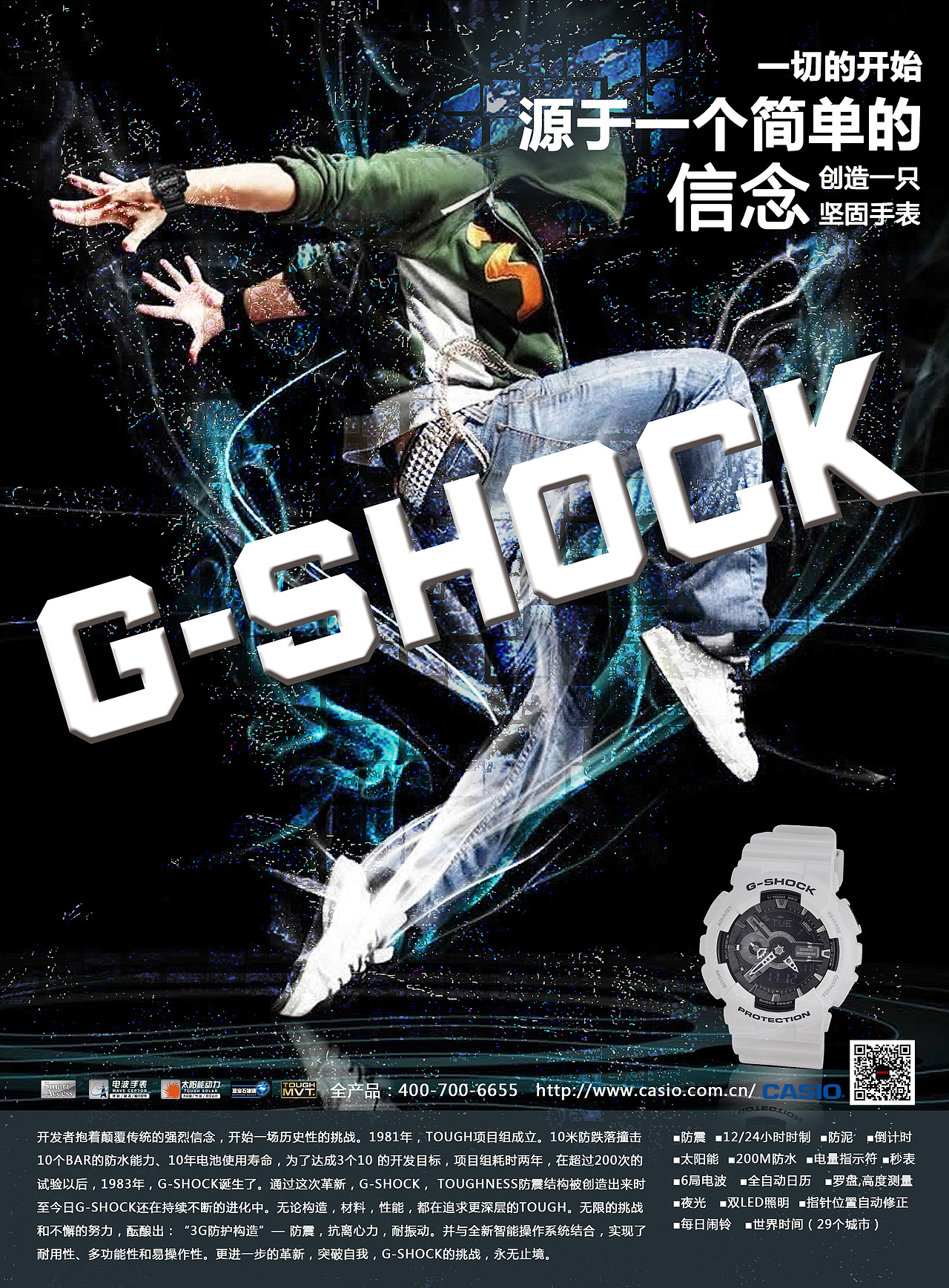 卡西欧g-shock系列海报