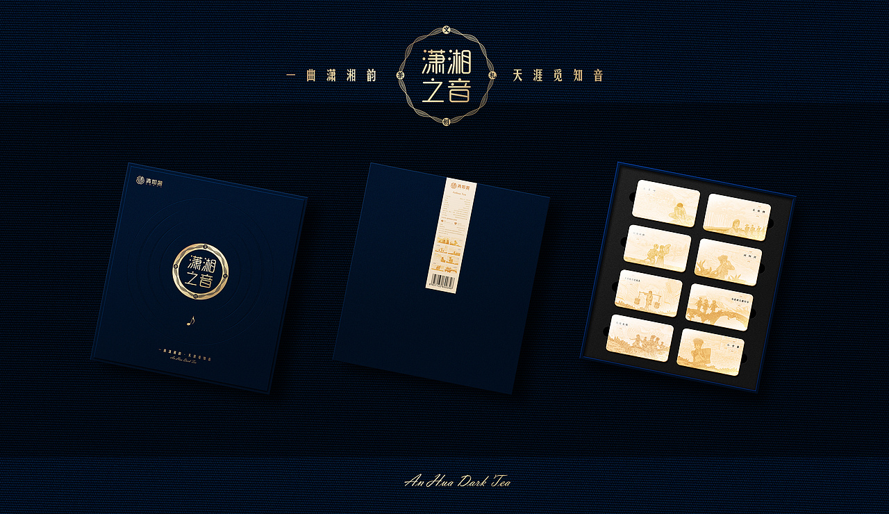 潇湘之音文创茶礼（图ZOTcwNjg5ODg=） - 包装 - 站酷设计师疯狂的默默原创素材 - 站酷ZCOOL