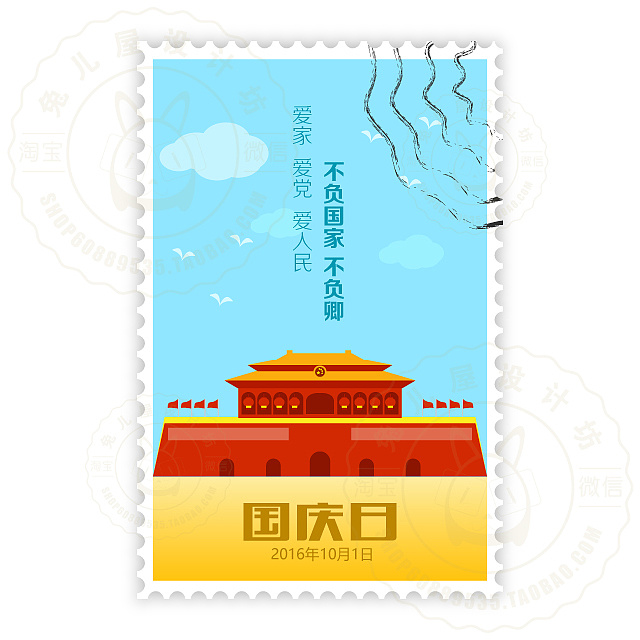 十月一日国庆节邮票海报设计练习