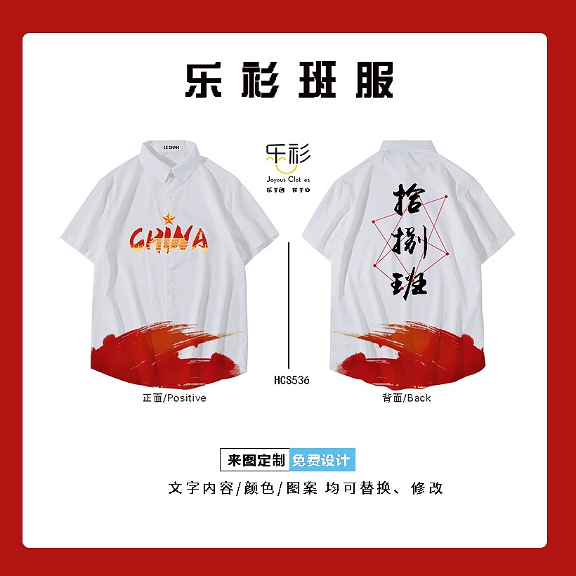 借鉴昨天，活在今天，憧憬明天。定制我们的班服设计。
