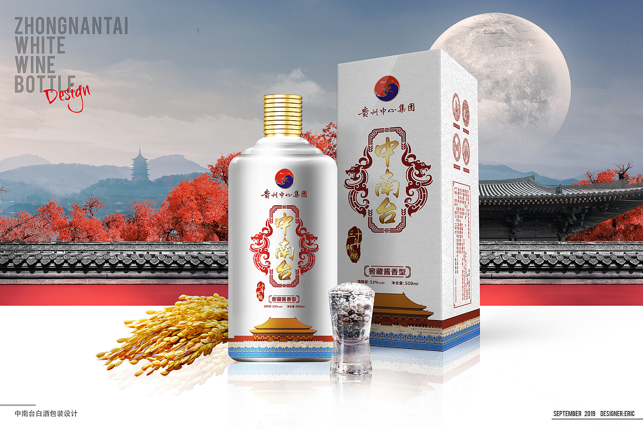 贵州中南台酱香酒品牌logo及包装设计