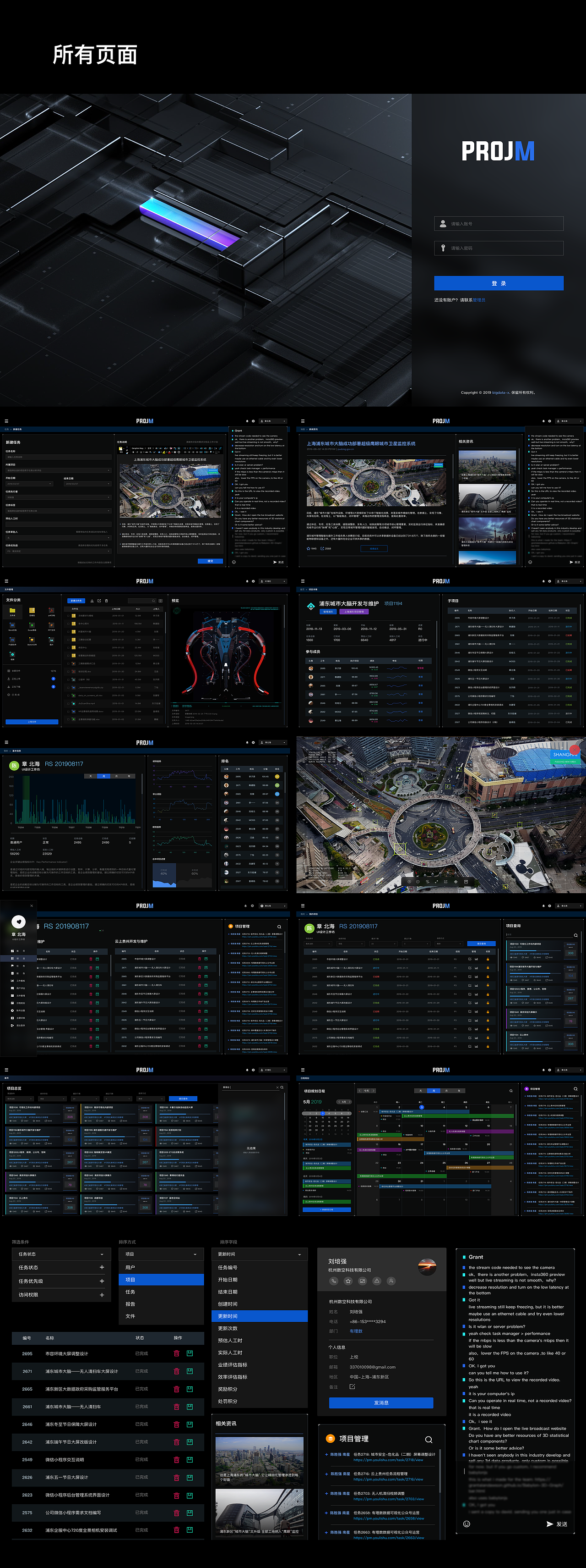 PROM(项目管理软件)界面设计（图ZMTQ5ODczNDMy） - 软件界面 - 站酷设计师Behai_Design原创素材 - 站酷ZCOOL
