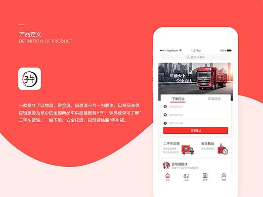 子午递车APP2.0